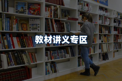 PDF教材展示